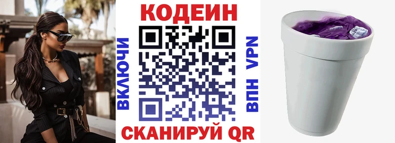 Codein напиток Lean (лин) Ужур